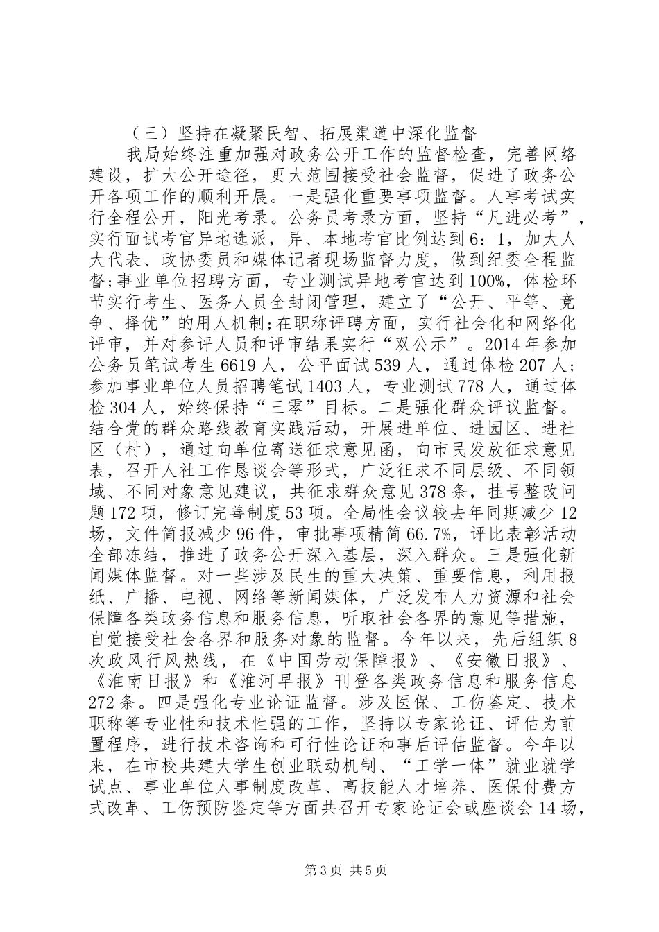 人力资源和社会保障局政务公开工作总结_第3页