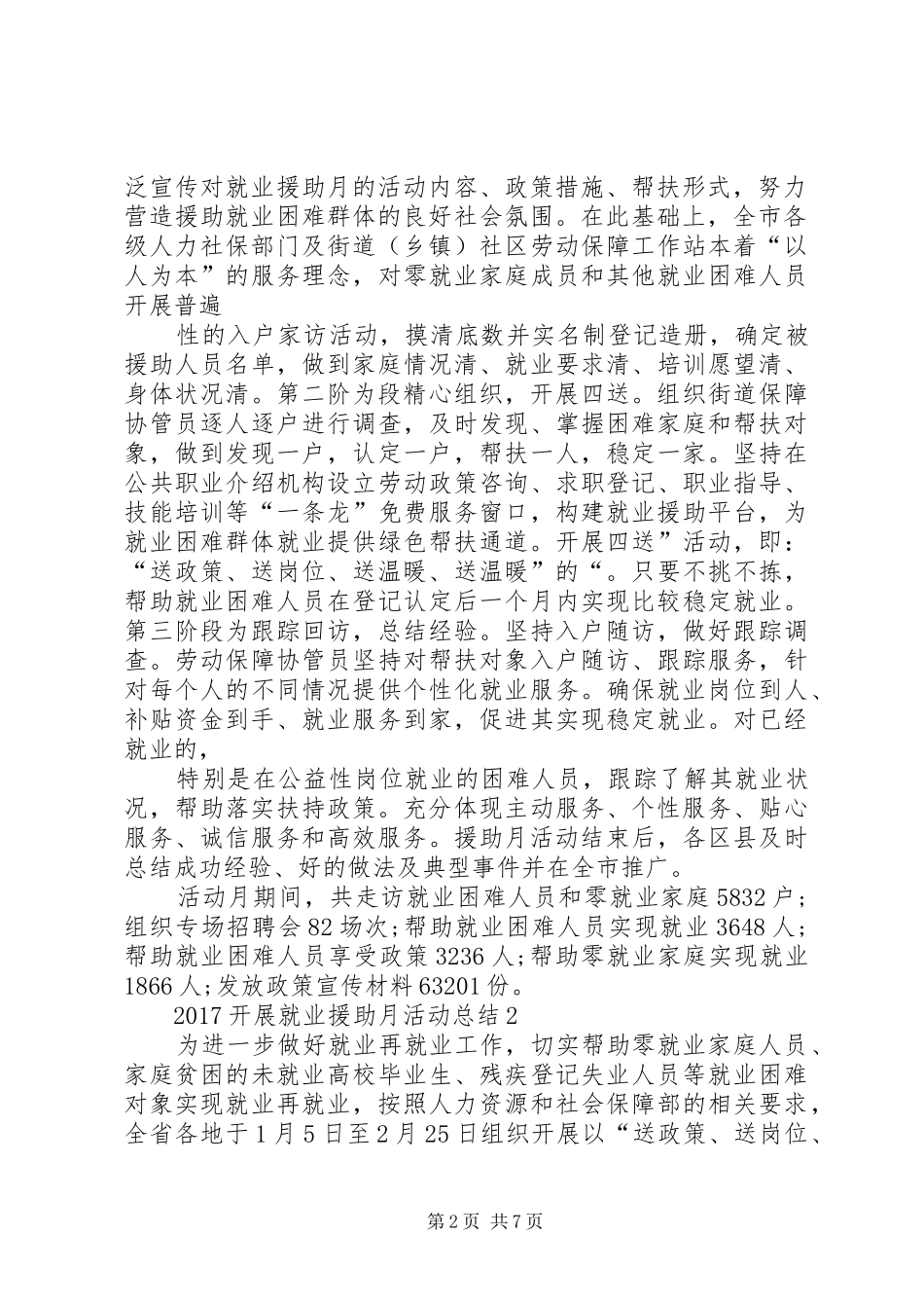 18开展就业援助月活动总结_第2页
