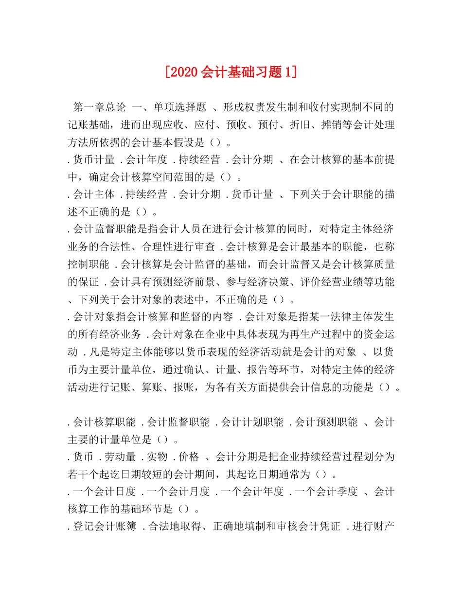 [2020会计基础习题1] _第1页