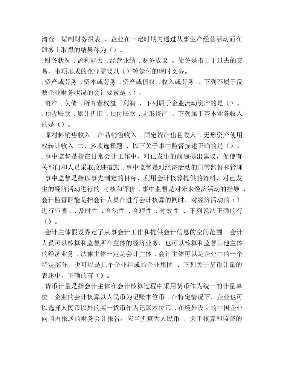 [2020会计基础习题1] _第2页