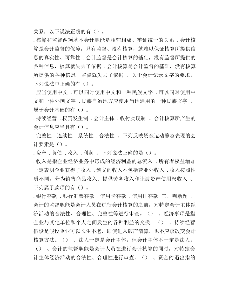 [2020会计基础习题1] _第3页