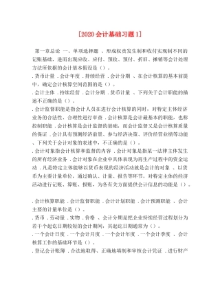 [2020会计基础习题1] 