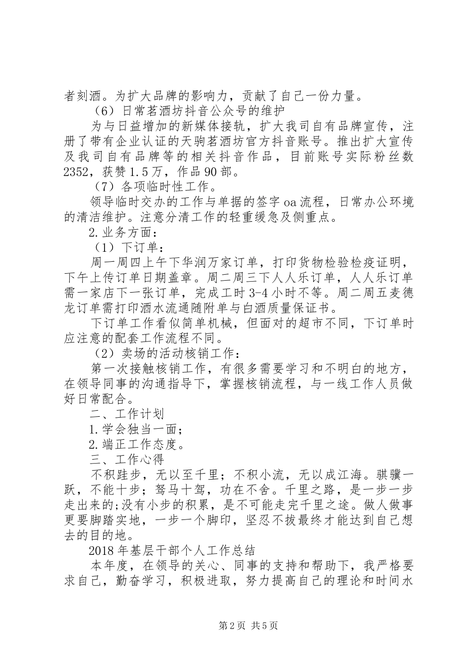 【XX年10月行政、业务个人工作总结及心得体会】行政工作总结_第2页