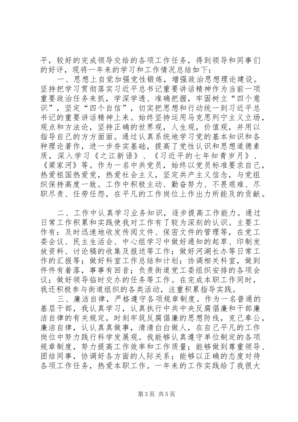 【XX年10月行政、业务个人工作总结及心得体会】行政工作总结_第3页