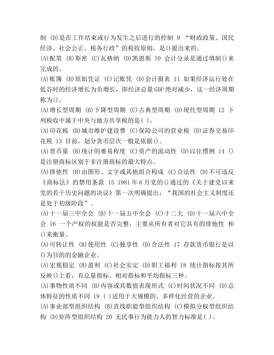 [整理2020年初级经济师《基础知识》试题及答案(卷十)] 综合基础知识题库2020 _第2页