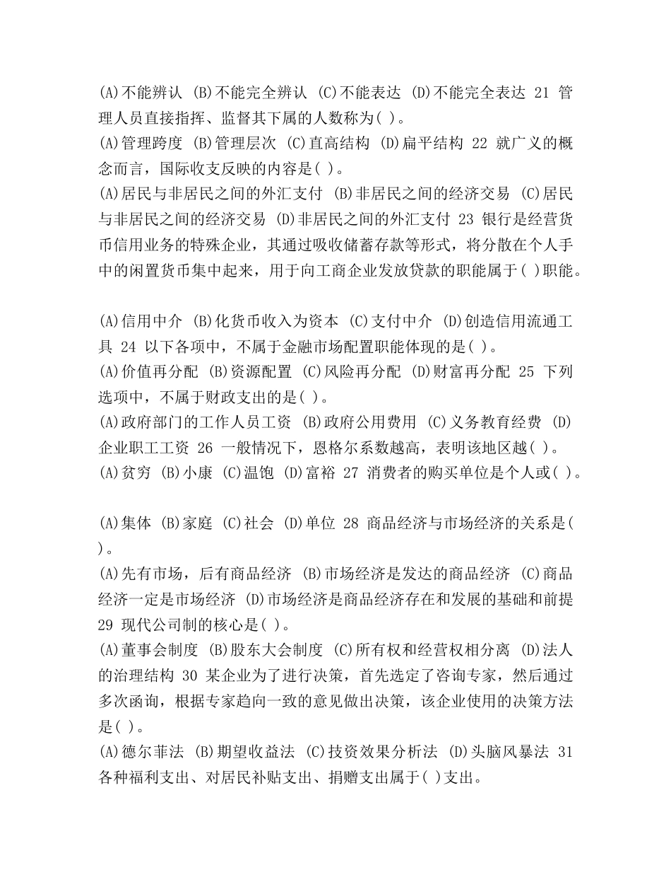 [整理2020年初级经济师《基础知识》试题及答案(卷十)] 综合基础知识题库2020 _第3页