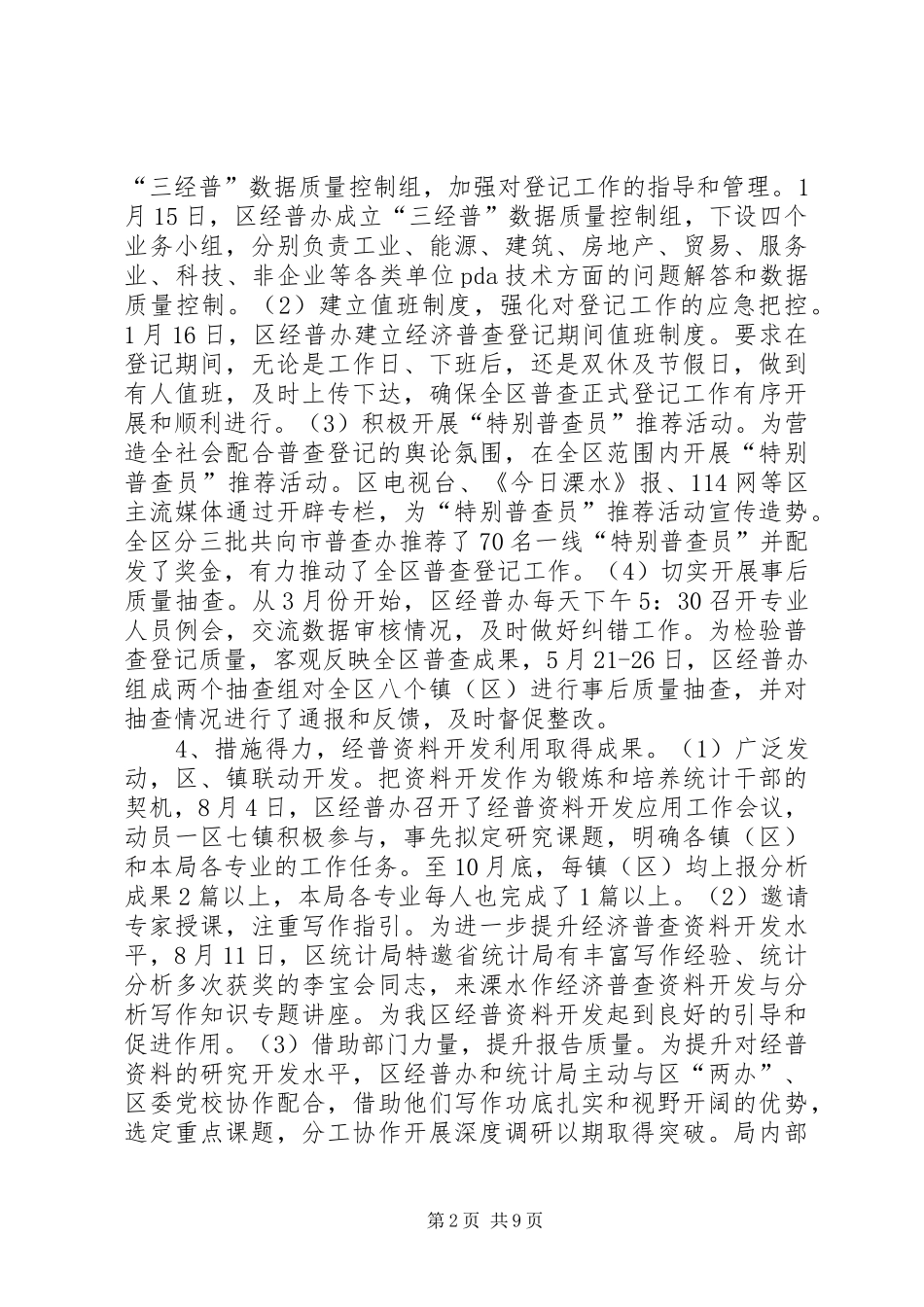 XX年区统计局工作总结及XX年工作思路_第2页