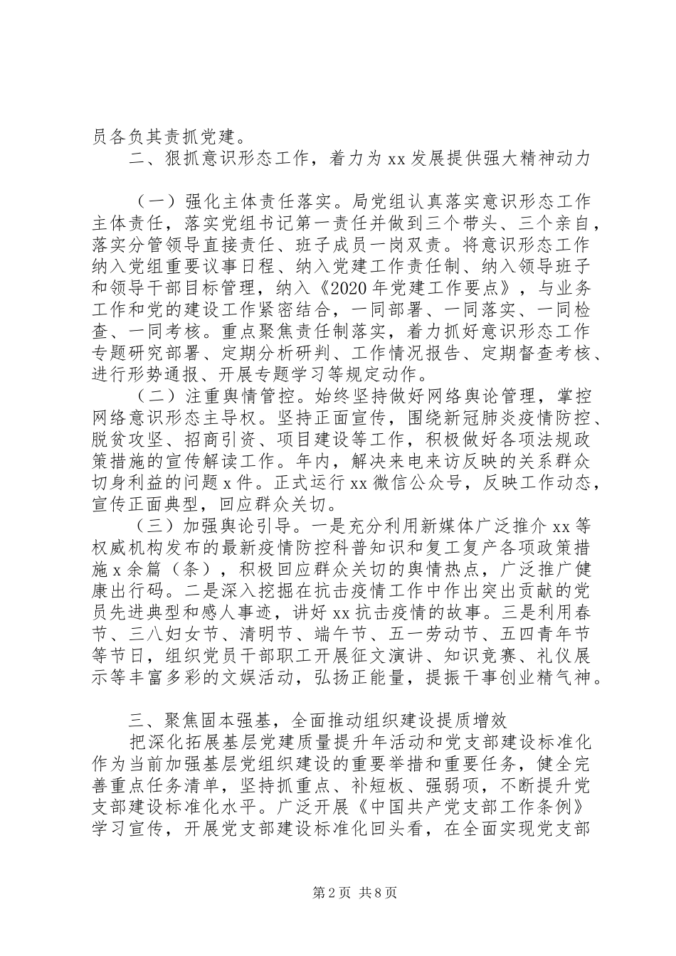 党组党建“一岗双责”总结材料_第2页