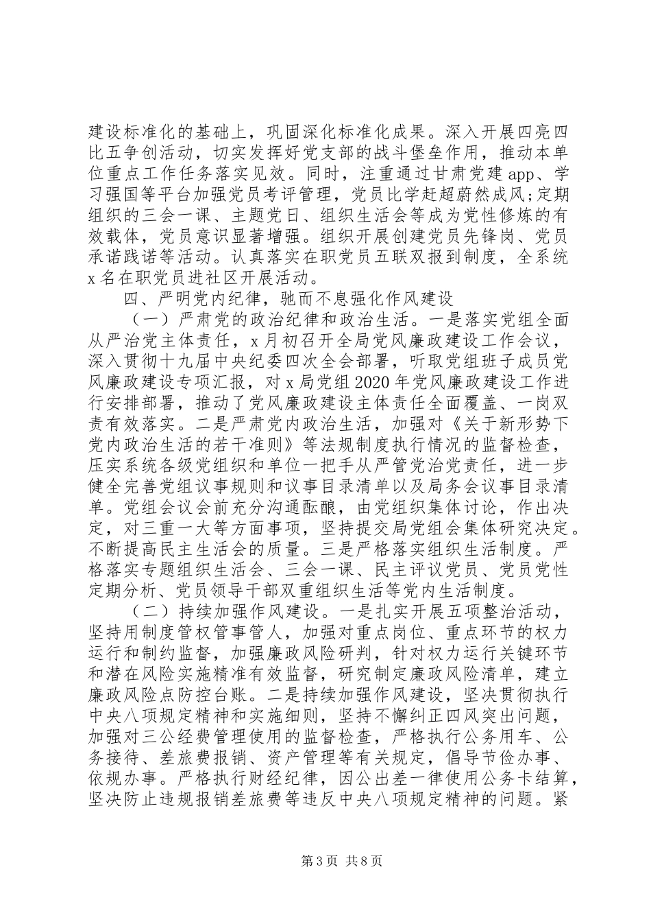 党组党建“一岗双责”总结材料_第3页