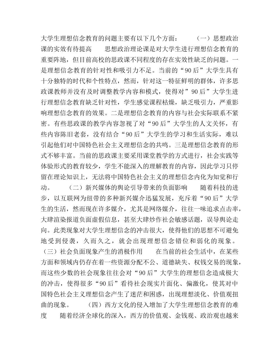 “90后”大学生理想信念教育的问题与对策 _第2页