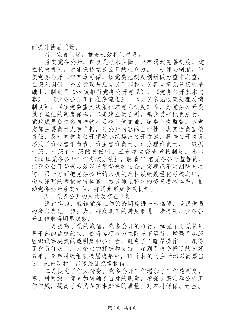 乡镇党务工作总结_第3页