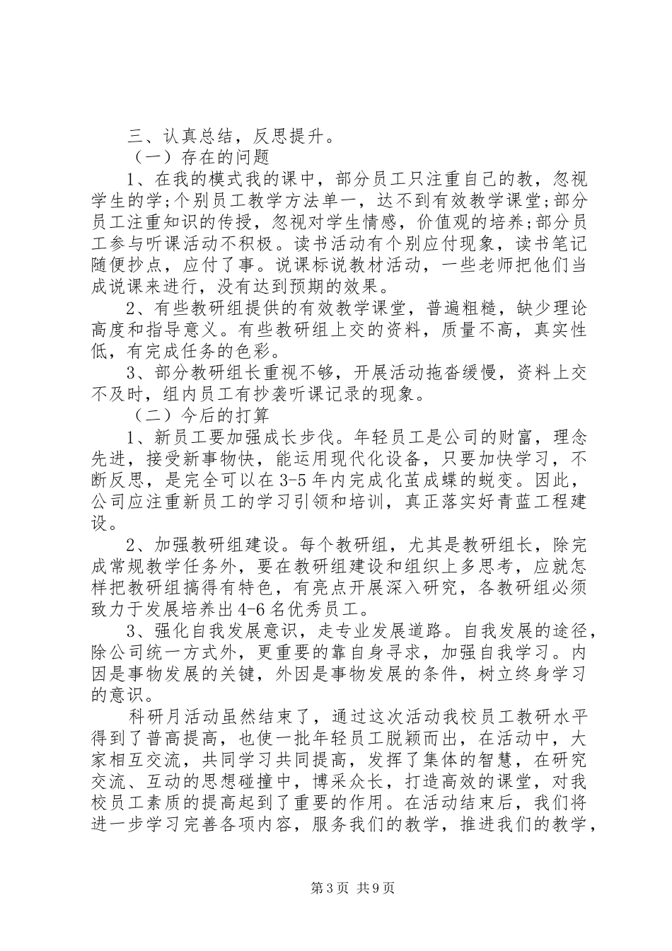 九月科研工作总结_第3页