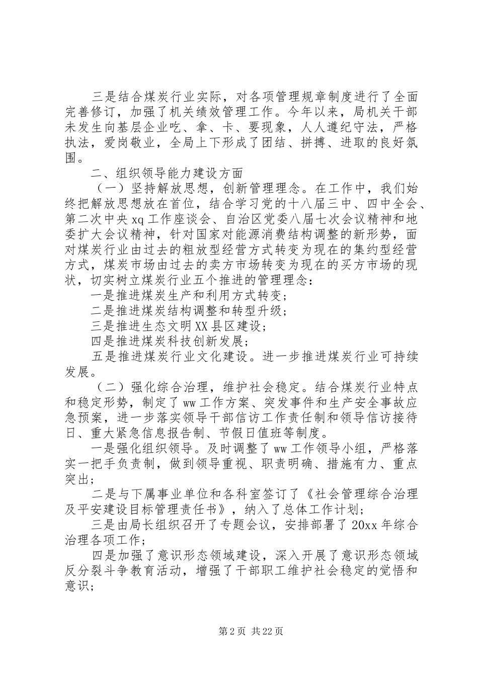 XX年领导班子工作总结报告_第2页