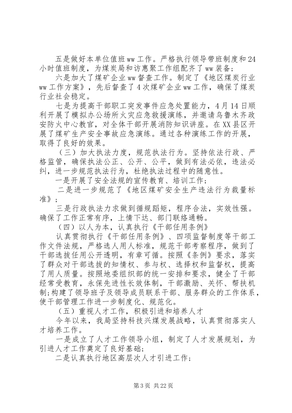 XX年领导班子工作总结报告_第3页