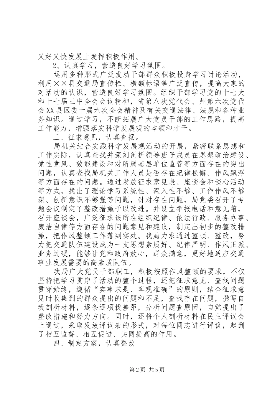 交通局纪律作风建设工作总结_第2页