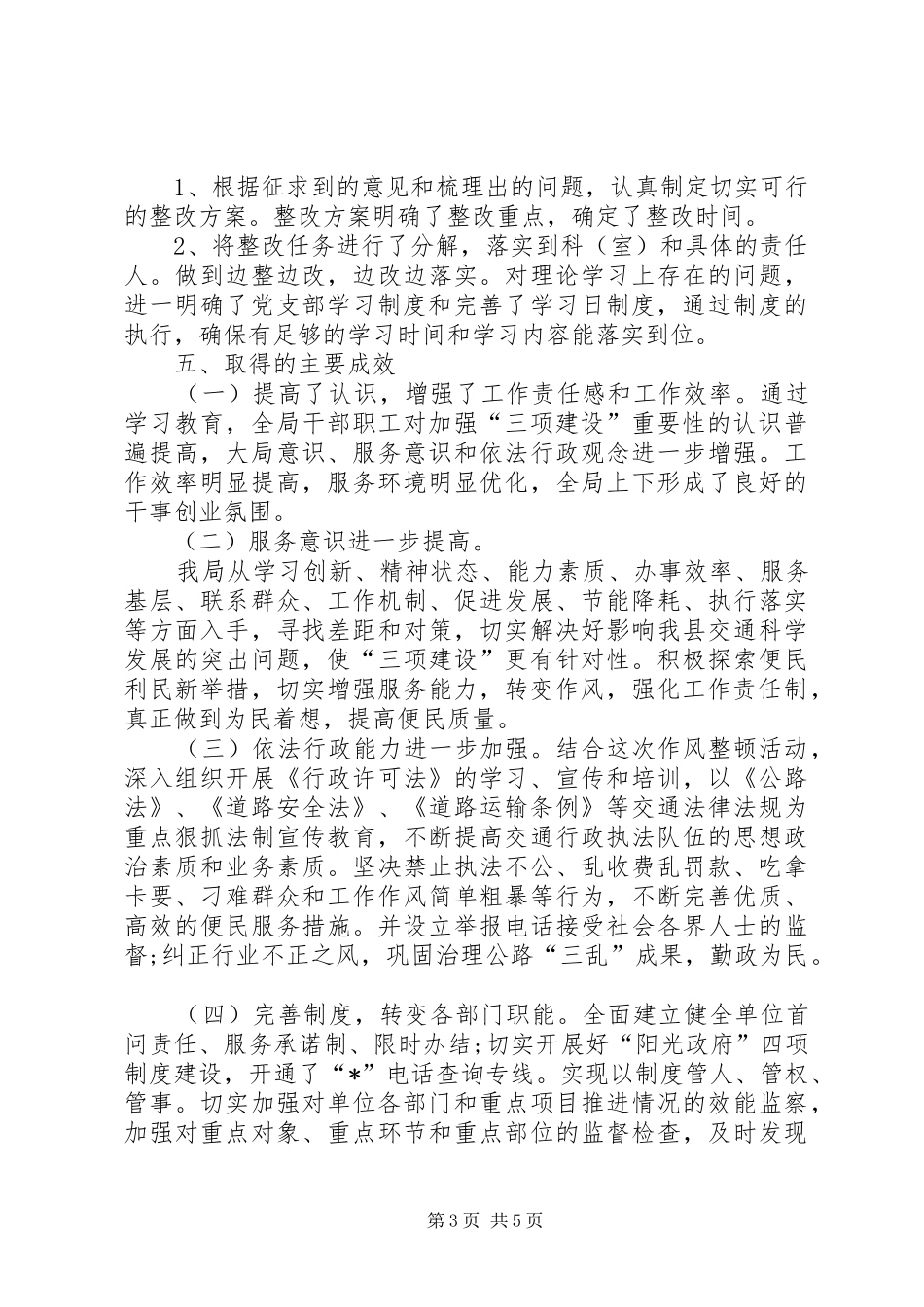 交通局纪律作风建设工作总结_第3页