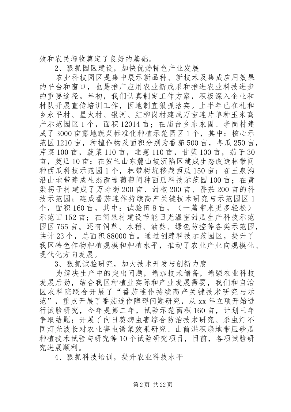 乡镇农机工作半年总结(精选多篇)_第2页