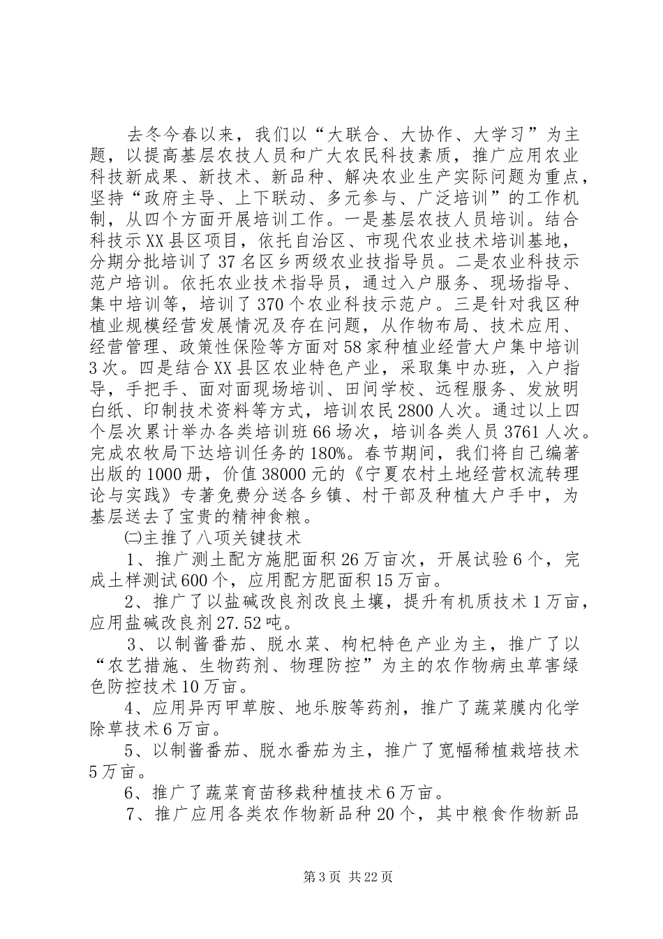 乡镇农机工作半年总结(精选多篇)_第3页