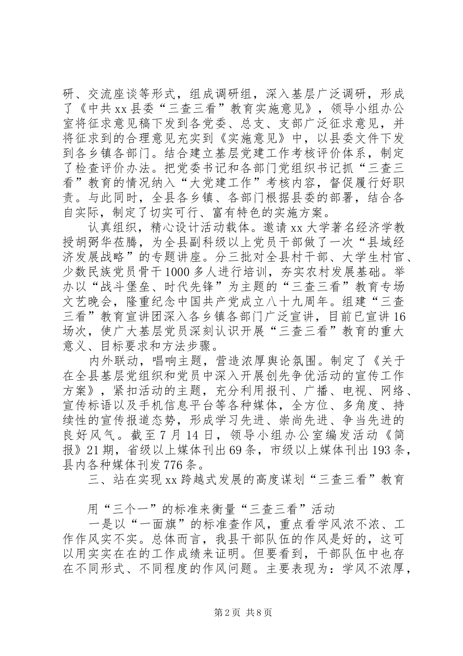 保山三查三看教育总结_第2页