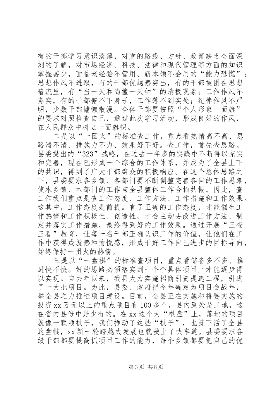 保山三查三看教育总结_第3页