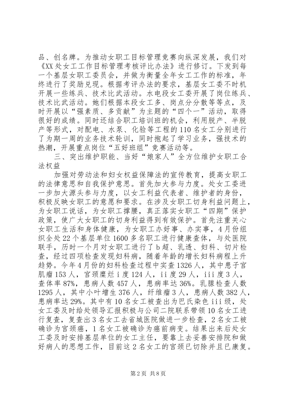 XX女职工委员会年度工作总结_第2页