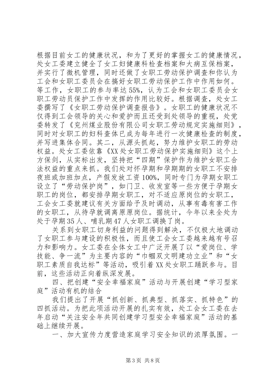 XX女职工委员会年度工作总结_第3页