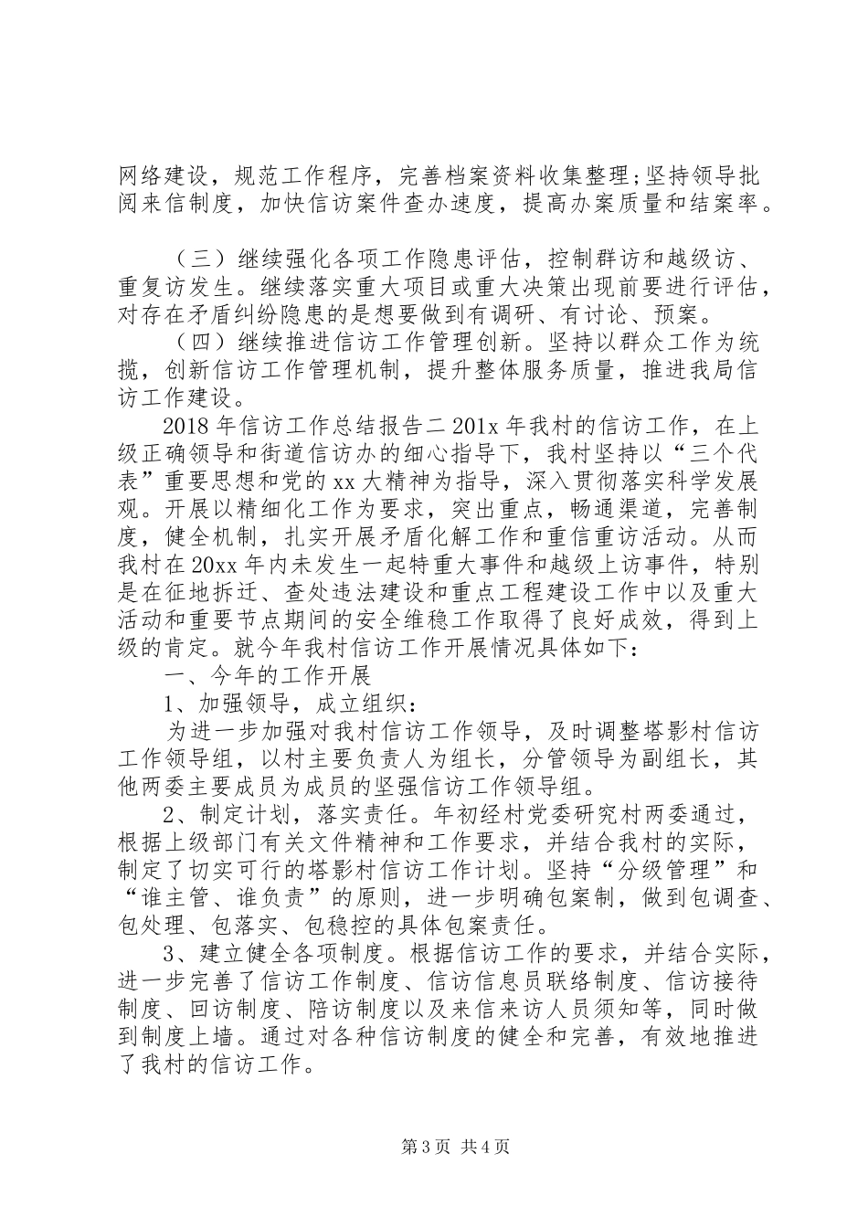 XX年信访工作总结报告_第3页