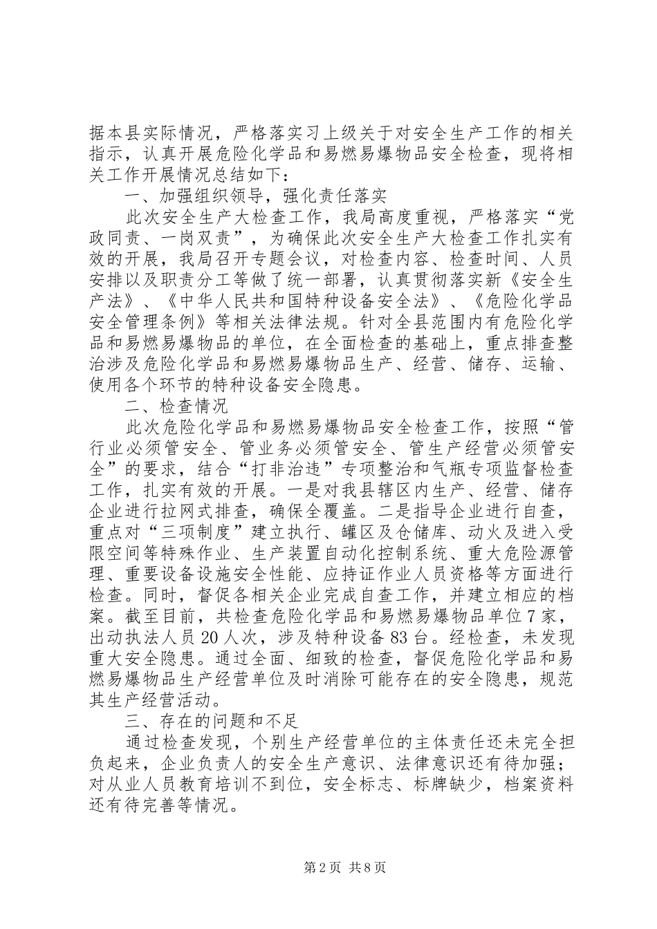 XX年度质监局工作总结8篇_第2页