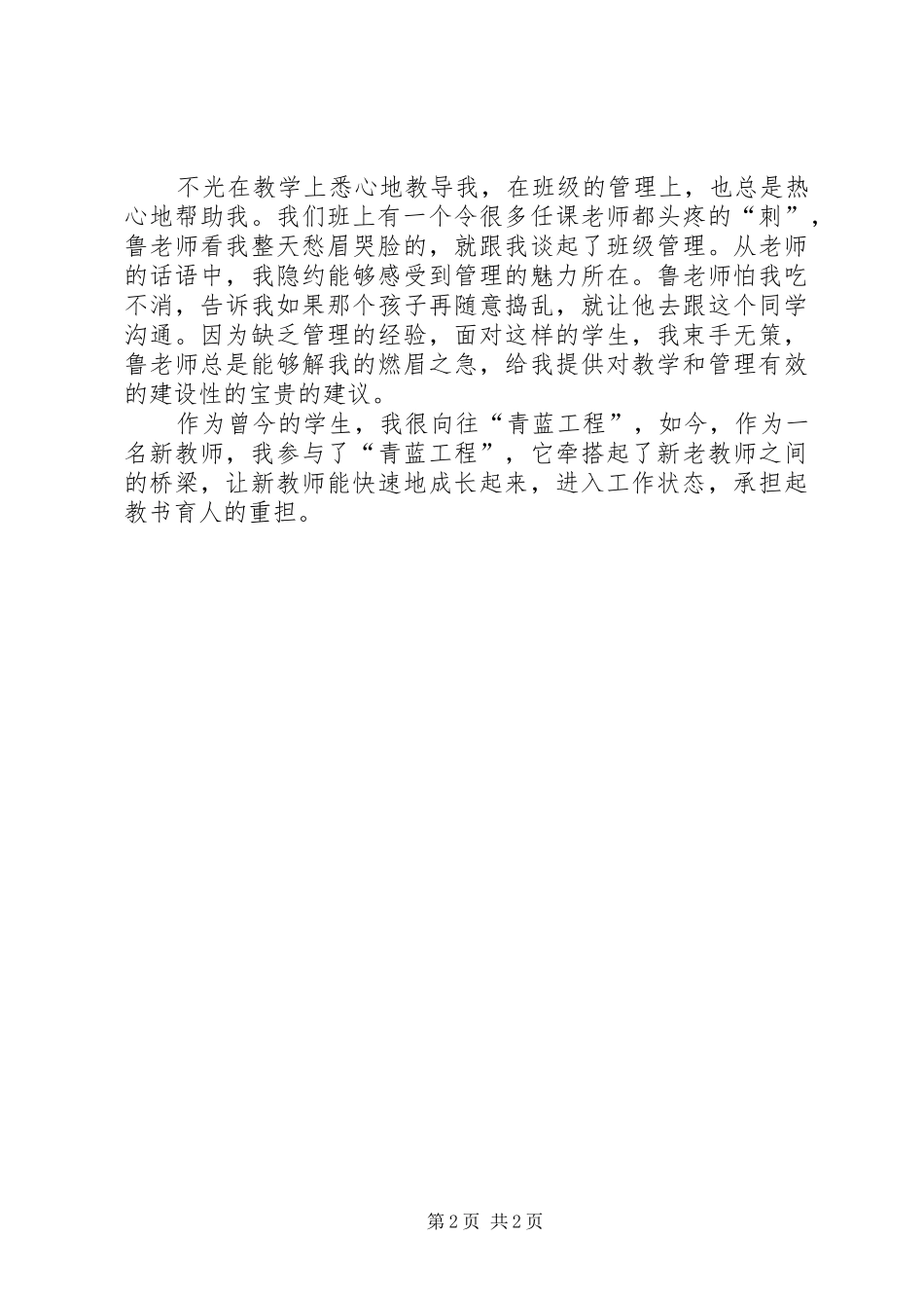 “青蓝工程”活动总结_第2页