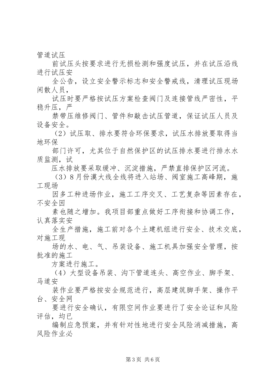 7月安全工作总结_第3页