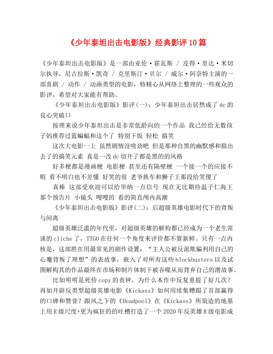 《少年泰坦出击电影版》经典影评10篇 _第1页