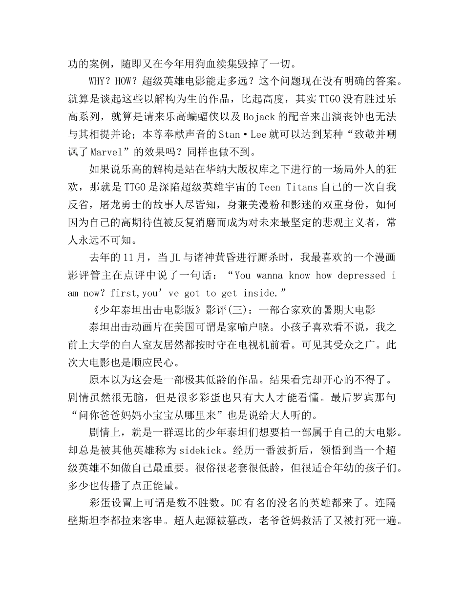 《少年泰坦出击电影版》经典影评10篇 _第2页