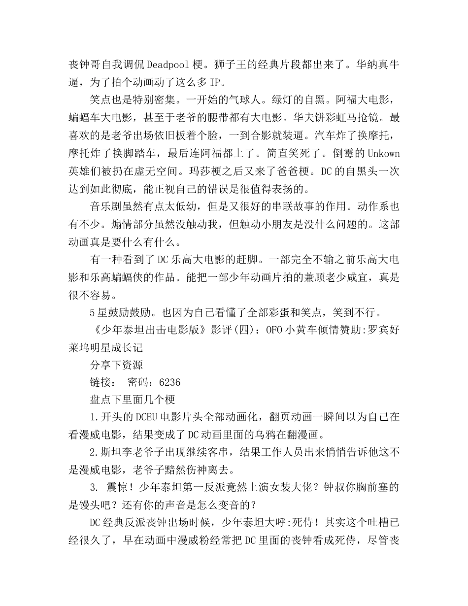 《少年泰坦出击电影版》经典影评10篇 _第3页