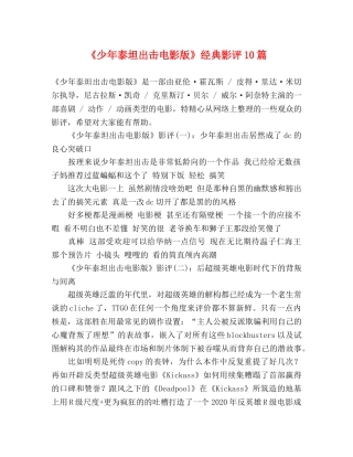 《少年泰坦出击电影版》经典影评10篇 