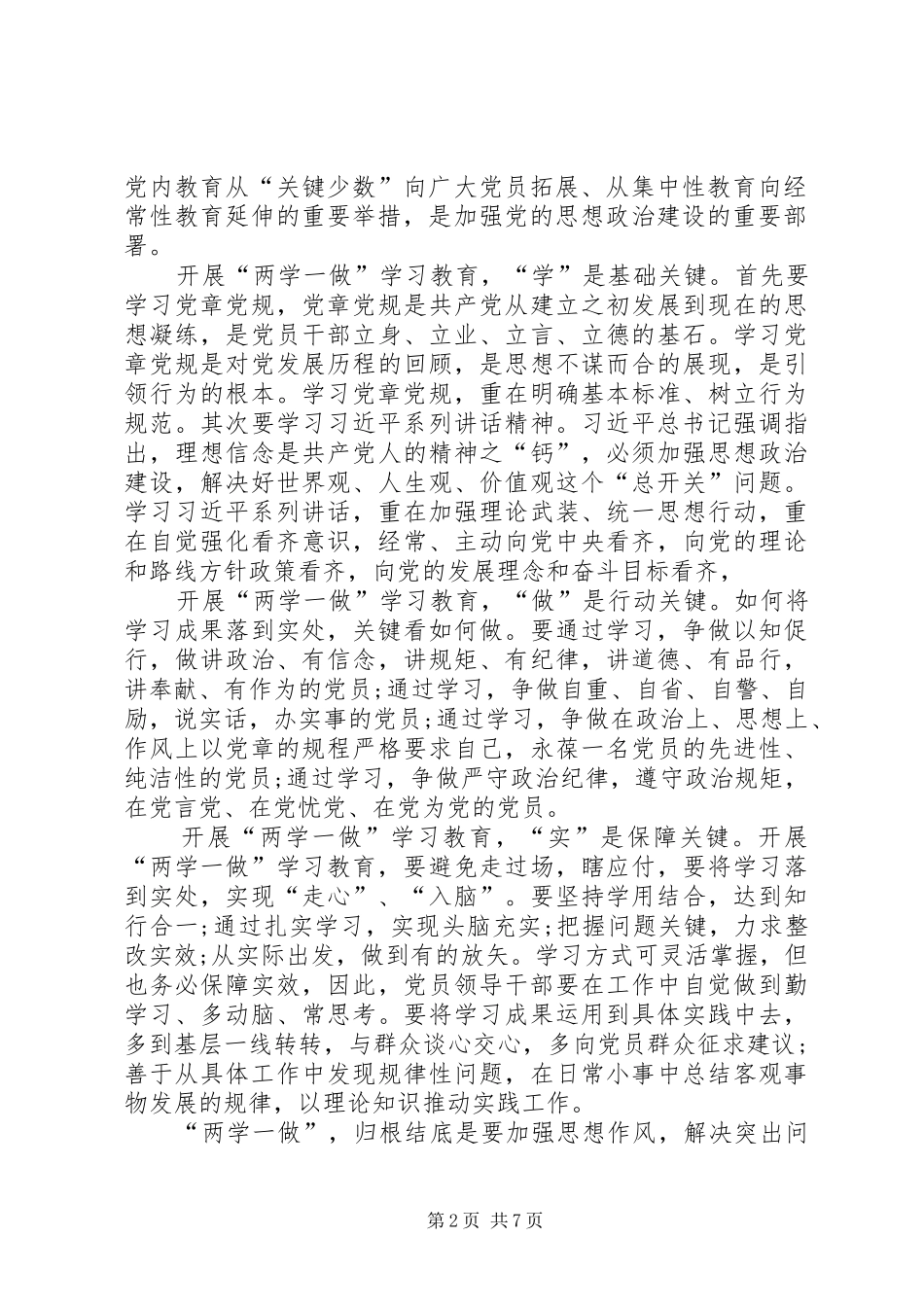 两学一做主题讨论总结[精选5篇]_第2页