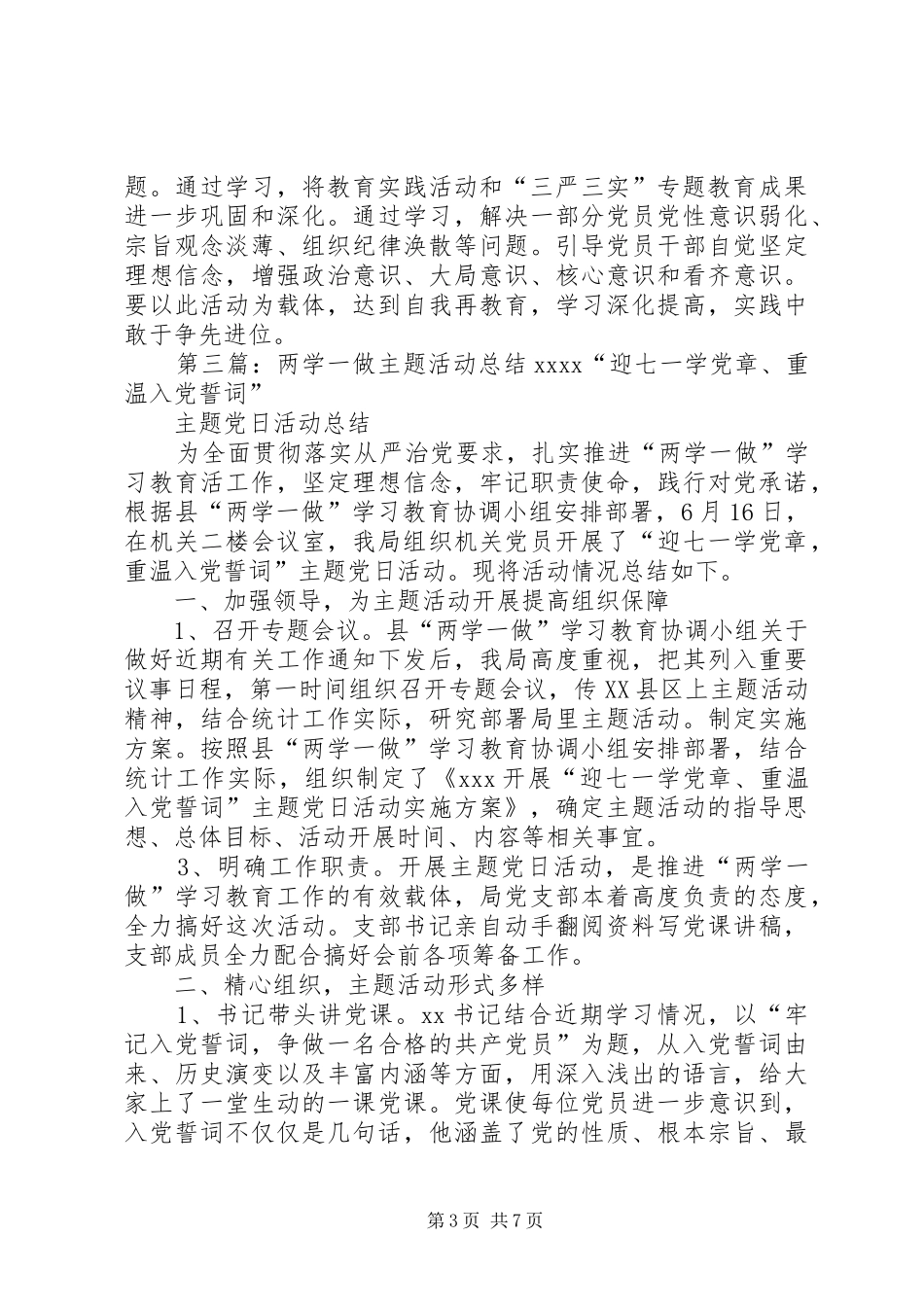 两学一做主题讨论总结[精选5篇]_第3页