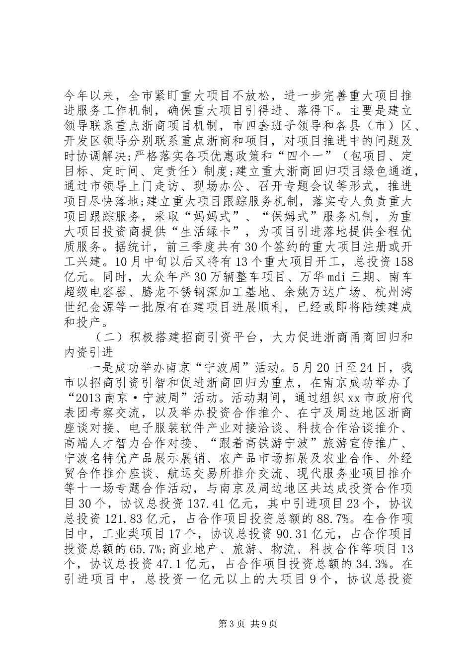 信息联络处国内经济合作工作总结_第3页