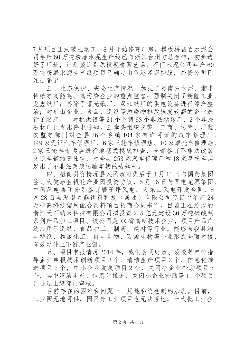 XX年经信局经济指标工作总结_第2页