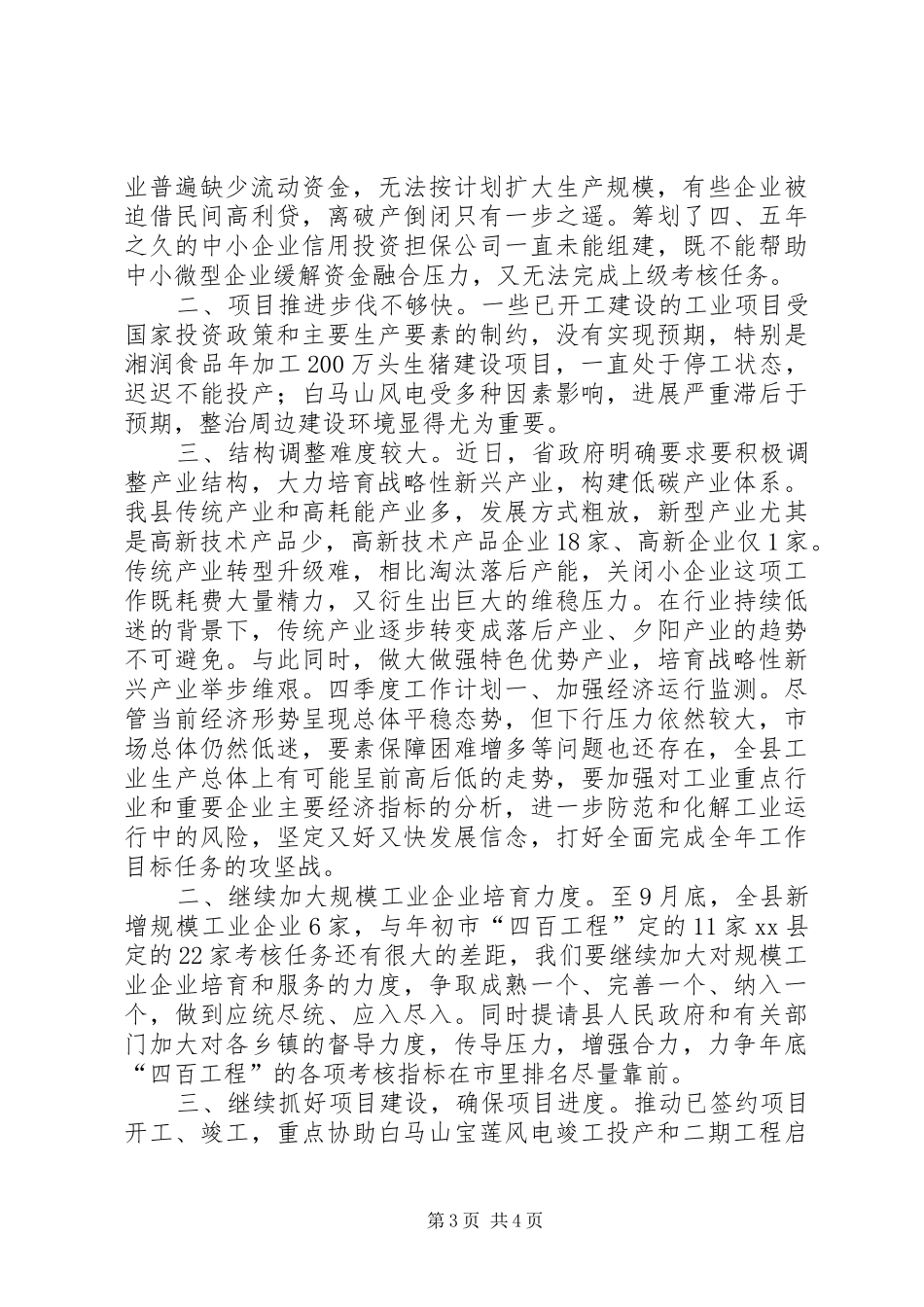 XX年经信局经济指标工作总结_第3页