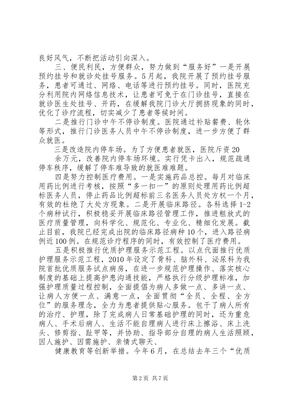“三好一满意”活动阶段性总结 (3)_第2页