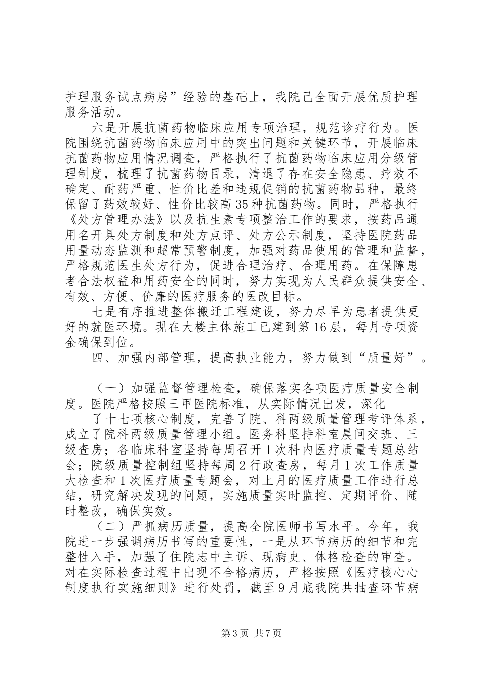 “三好一满意”活动阶段性总结 (3)_第3页