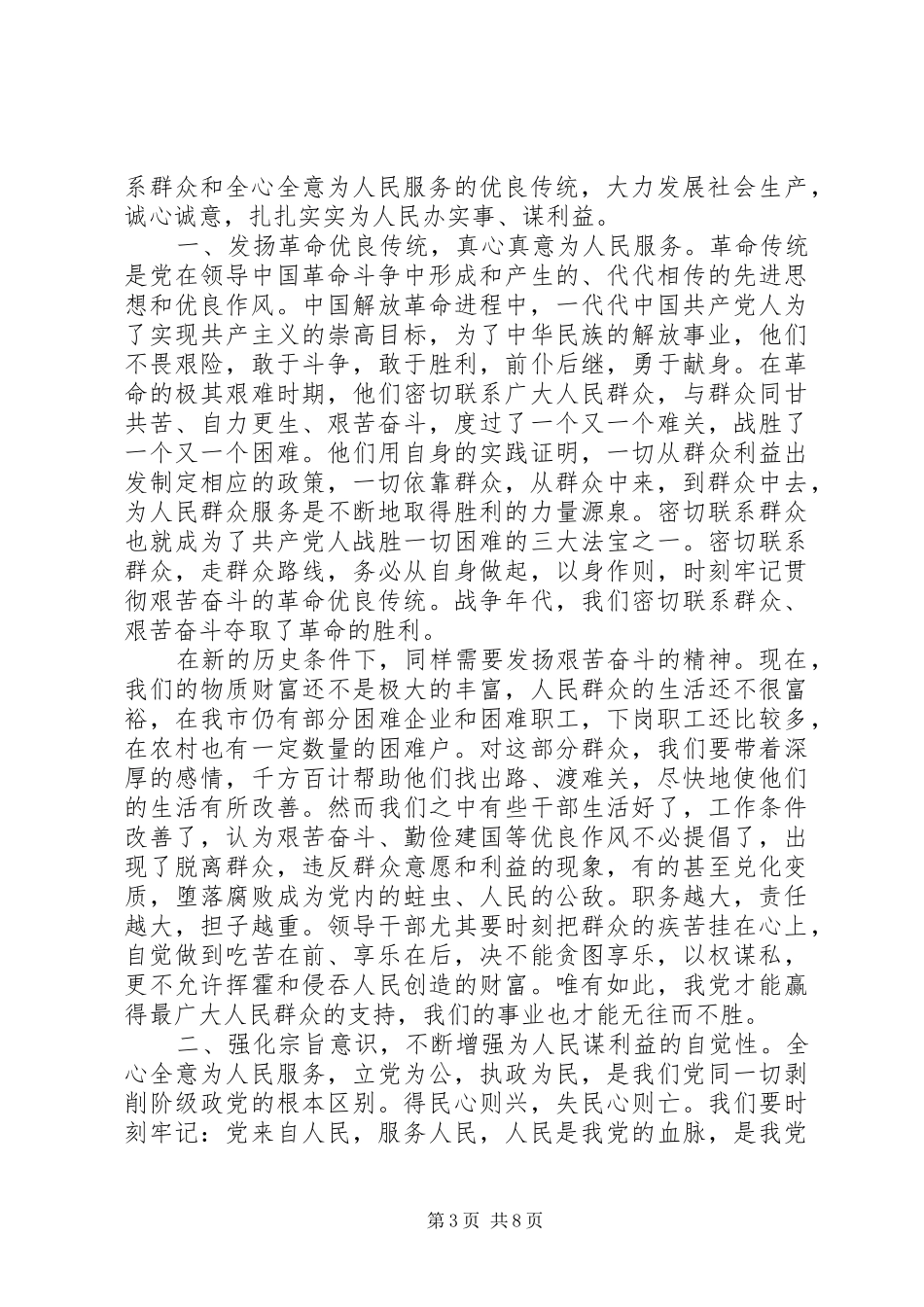 党的优良传统和作风教育总结_第3页