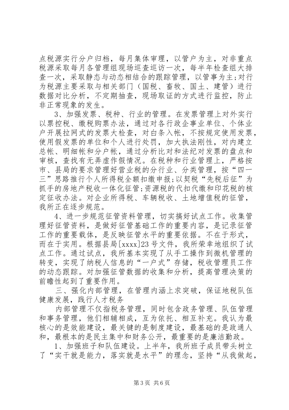 XX年地税所年度工作总结_第3页