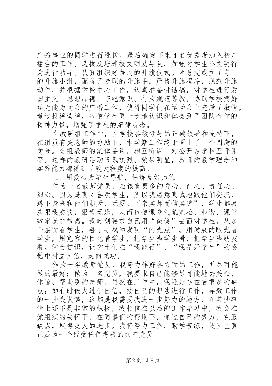 XX年XX年度党员双评个人总结_第2页