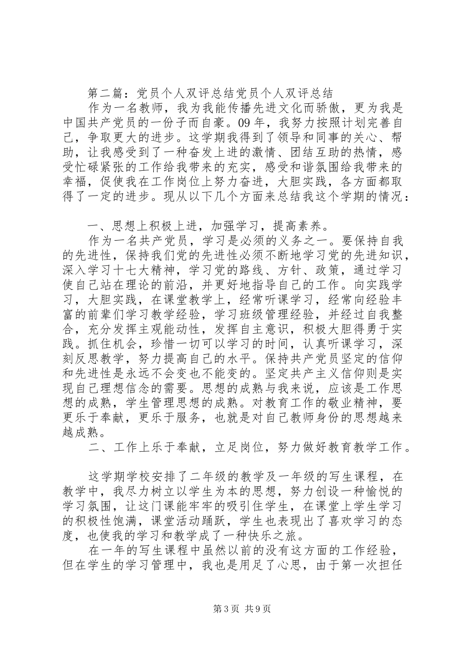 XX年XX年度党员双评个人总结_第3页