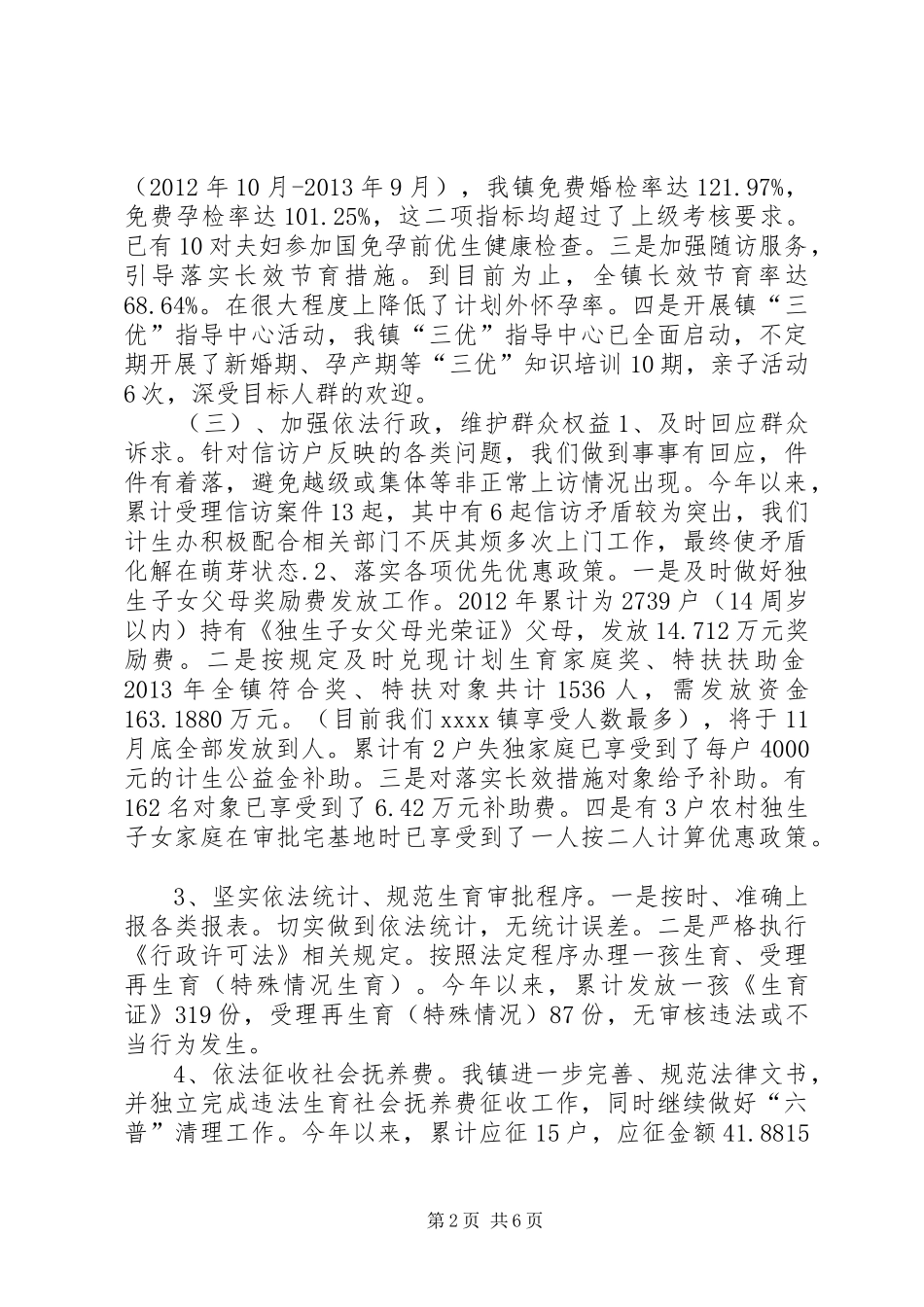 人口计生工作总结_第2页