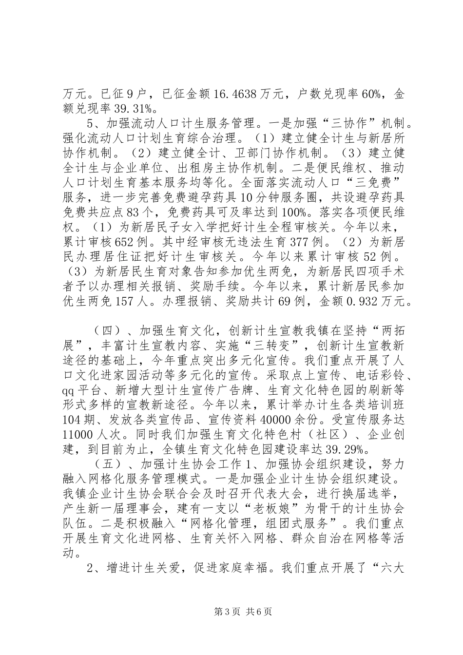 人口计生工作总结_第3页