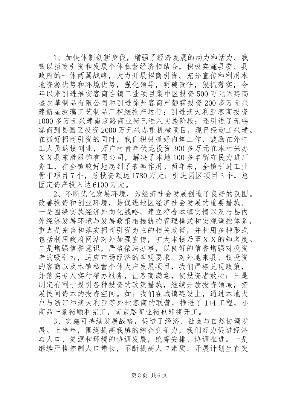 乡镇党委换届以来运行情况总结汇报_第3页