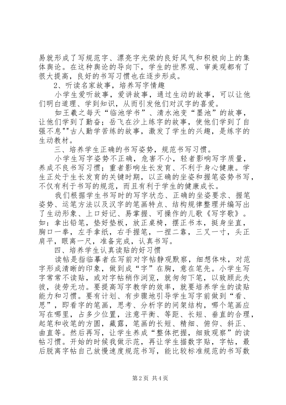 《如何培养小学生的良好书写习惯》总结_第2页