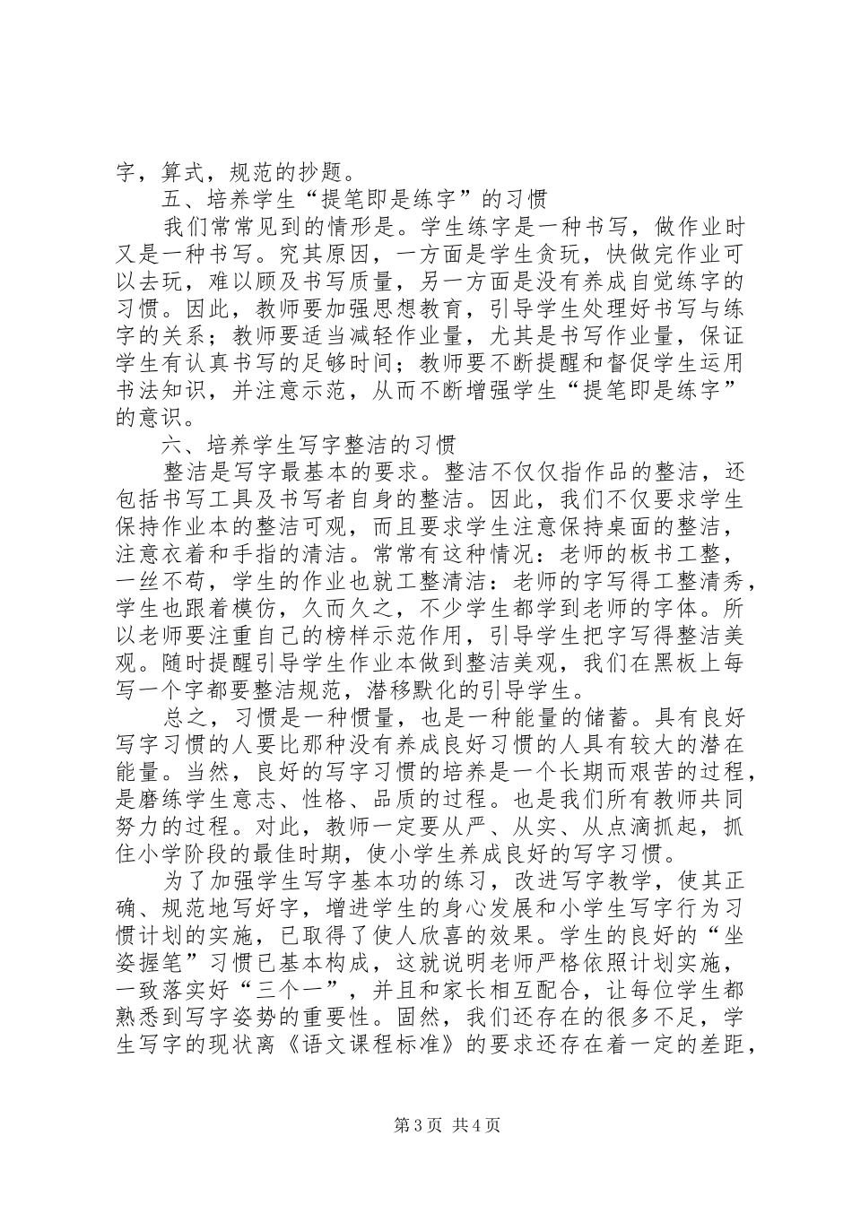 《如何培养小学生的良好书写习惯》总结_第3页